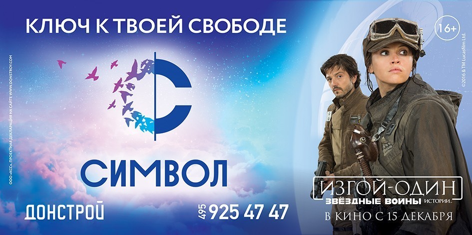 символ, ключ к твоей свободе, изгой-один, Disney